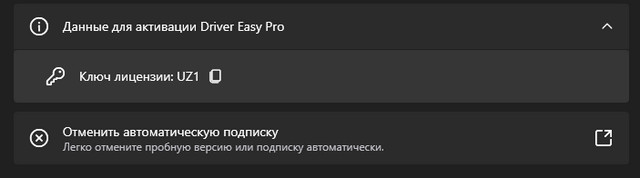 Driver Easy Professional