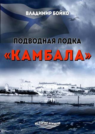 Подводная лодка