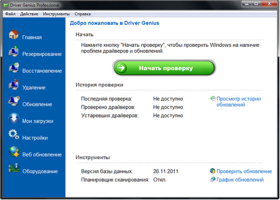 Driver Genius Professional 11.0.0.1112