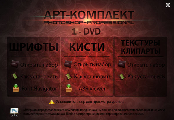 Арт-комплект