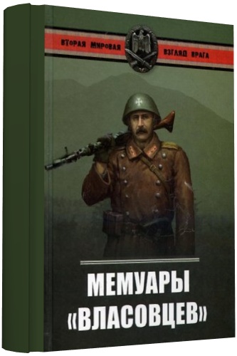 Мемуары
