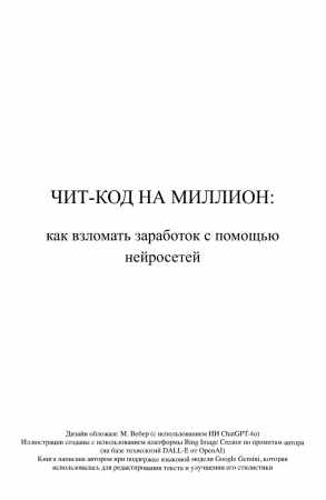 Чит-код на миллион