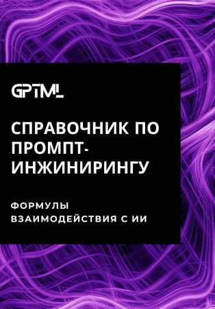 GPTML