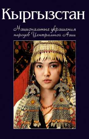Кыргызстан
