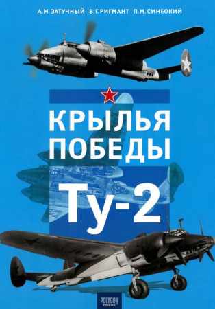 Крылья Победы