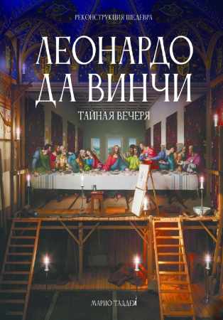 Леонардо да Винчи