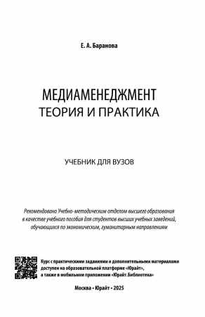 Медиаменеджмент