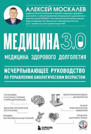Медицина 3.0