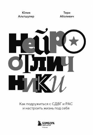Нейроотличники