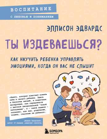 Ты издеваешься?