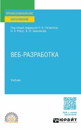 Веб-разработка