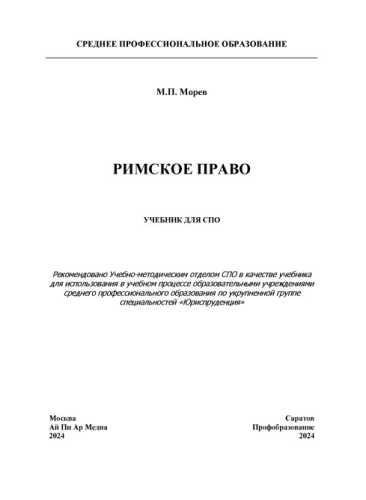 Римское право