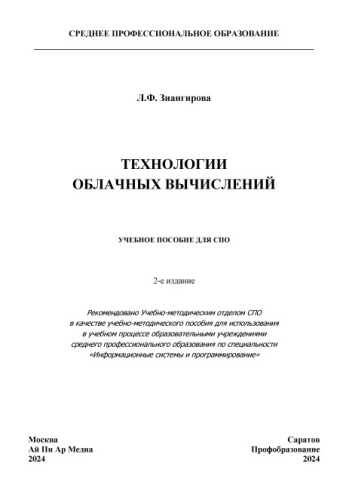 Технологии облачных вычислений