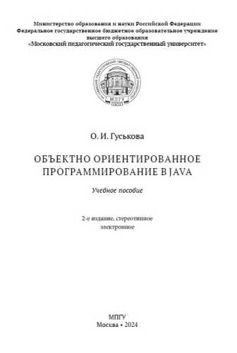 Объектно ориентированное программирование в Java