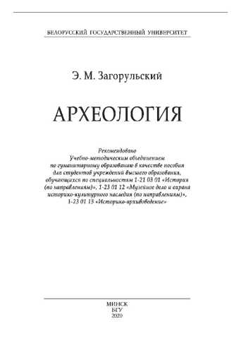 Археология