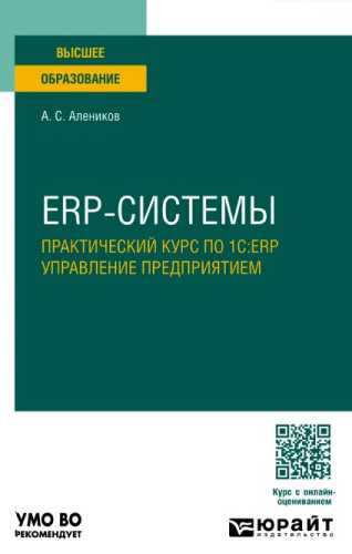 ERP-системы