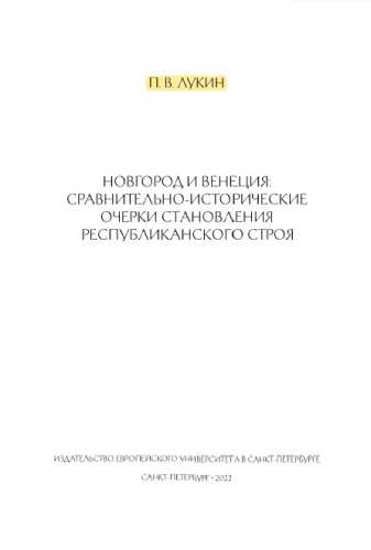 Новгород и Венеция