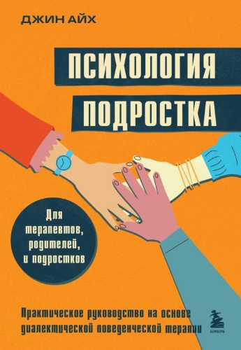 Психология подростка