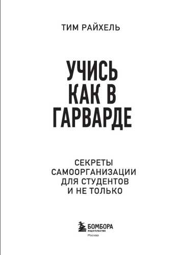 Учись как в Гарварде