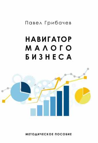 Навигатор малого бизнеса