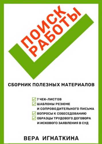 Поиск работы