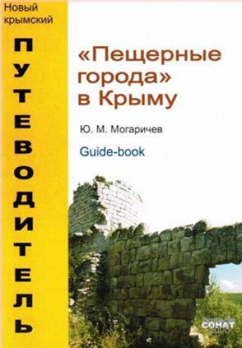 Ю.М. Могаричев.