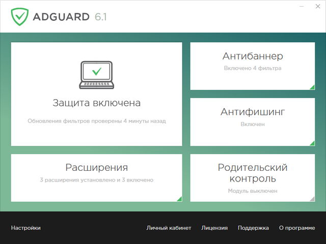 Adguard Premium 6.1.296.1549