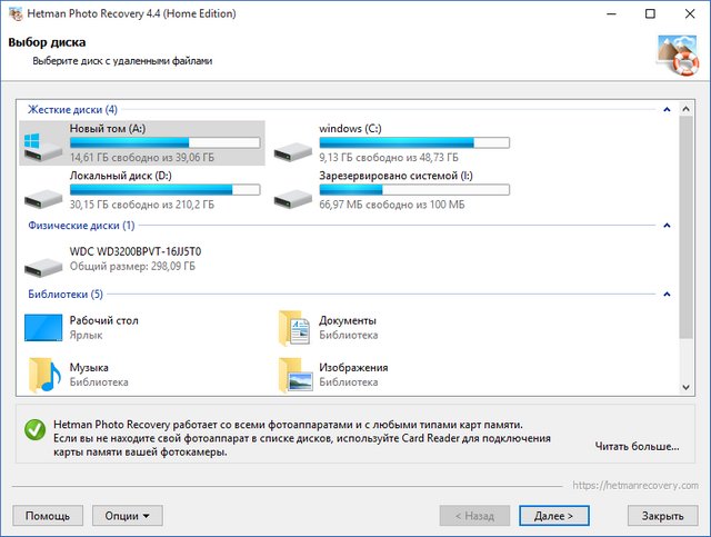 Hetman Photo Recovery 4.4 + Portable