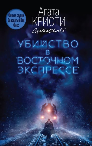 Убийство в