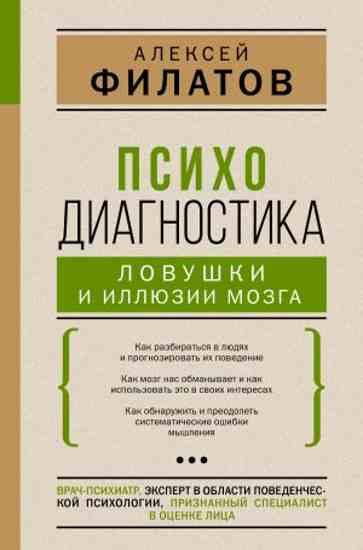 psihodiagnostika-lovushki-i-illyuzii-mozga