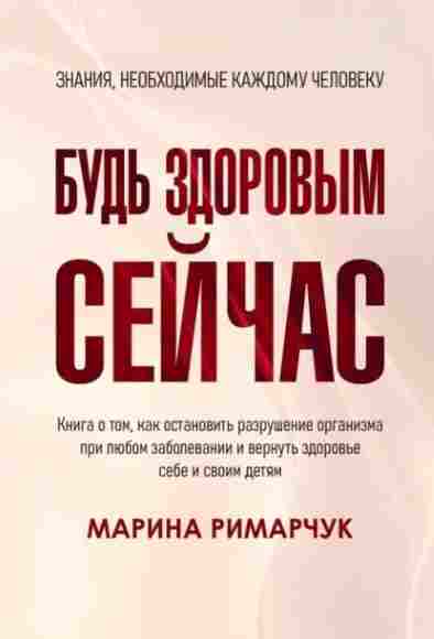 bud-zdorovym-seychas-polnaya-sistema-vosstanovleniya-organizma-detey-i-vzroslyh-za-1-mesyac