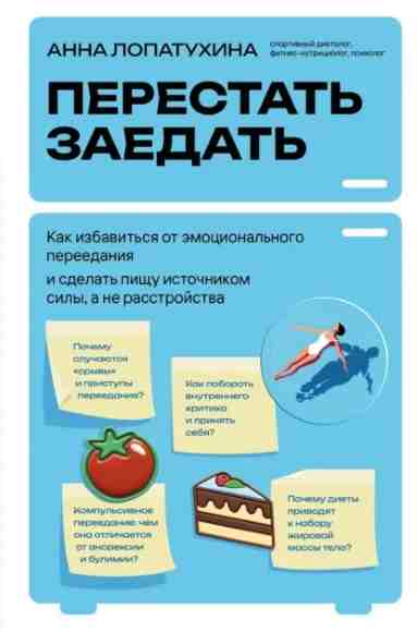 perestat-zaedat-kak-izbavitsya-ot-emocionalnogo-pereedaniy