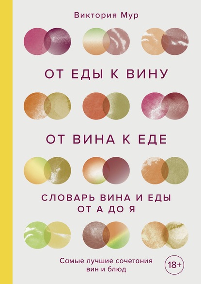 ot-edy-k-vinu-ot-vina-k-ede-slovar-vina-i-edy-ot-a-do-ya