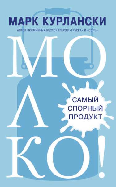 moloko-samyy-spornyy-produkt