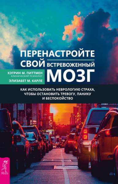 perenastroyte-svoy-vstrevozhennyy-mozg