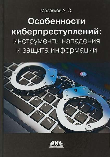 osoben_kiberprestupl