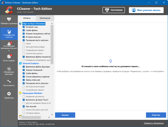 CCleaner 