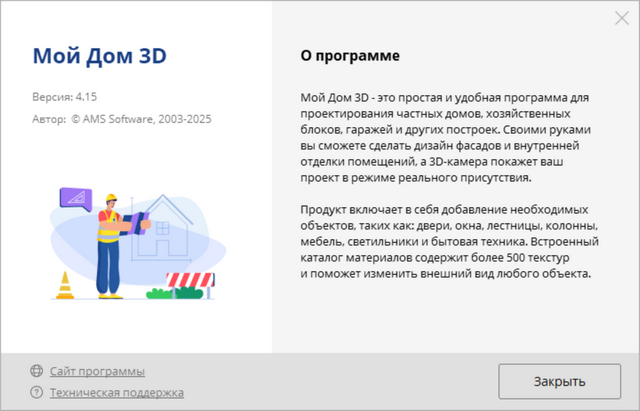 AMS Мой дом 3D