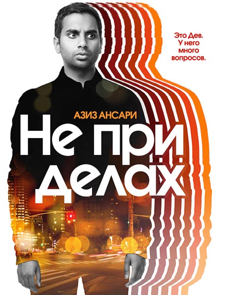 Не при делах, или Мастер не на все руки (2015) WEBRip