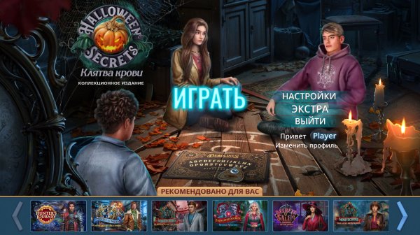 Секреты Хэллоуина: Клятва крови. Коллекционное издание