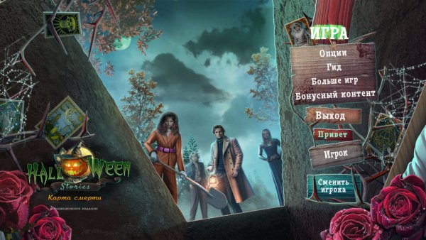 Хеллоуинские истории 9: Карта смерти. Коллекционное издание