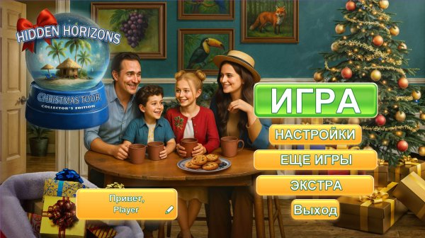 Hidden Horizon: Christmas Tour Collector's Edition