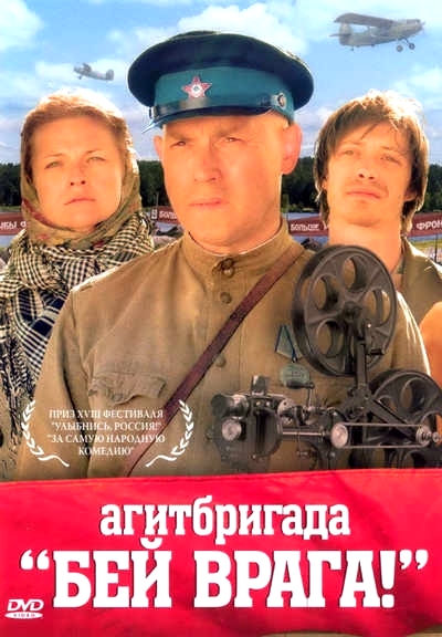 Агитбригада